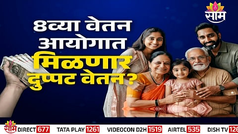 Viral message claims central government employees may receive higher salary based on family size under the 8th Pay Commission.