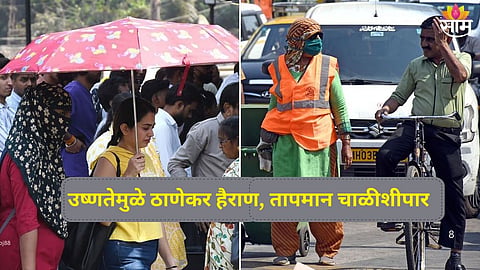 Thane  Temperature 