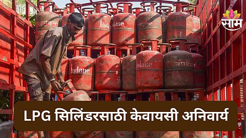 LPG Cylinder eKYC