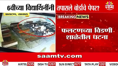 SSC paper checking scam 