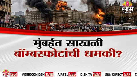 Security agencies and bomb detection squads conduct intensive checks at key locations in Mumbai after a terror threat email warned of possible blasts.