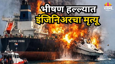 Mumbai Engineer Die in US Iran Israel War