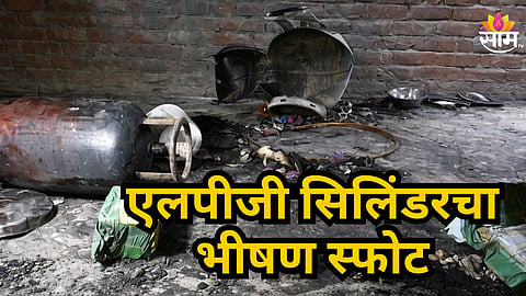 LPG Cylinder Blast  