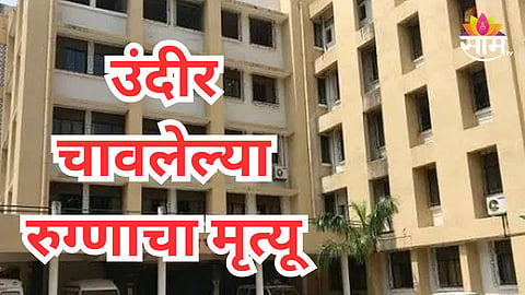 mira bhayandar hospital women patient death 