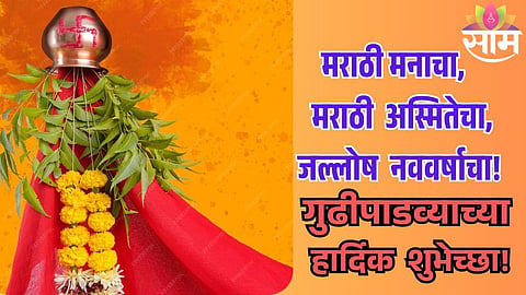 Best Gudi Padwa Messages for Family & Friends