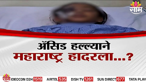 An 11-year-old girl was severely injured in an acid attack in Sangamner, raising serious concerns about child safety in Maharashtra.