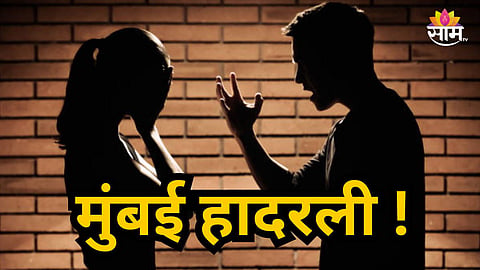 Mumbai : भयंकर! दारूनं केली संसाराची राखरांगोळी; नवऱ्याच्या डोक्यात धुंदी चढली, बायकोला निर्घृणपणे संपवलं