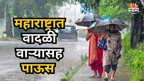 MAHARASHTRA WEATHER UPDATE: IMD ISSUES THUNDERSTORM AND RAIN ALERT ACROSS SEVERAL DISTRICTS