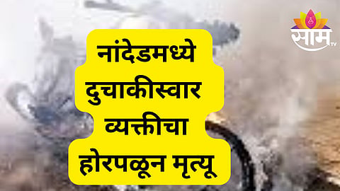 nanded news 