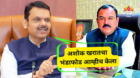 Devendra Fadnavis statement Ashok Kharat case :