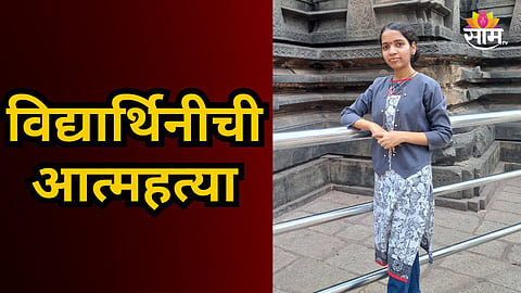 Kolhapur : कोल्हापूर विद्यापीठातील विद्यार्थिनीने संपवलं आयुष्य, कॉलेजच्या वस्तीगृहातच घेतला गळफास