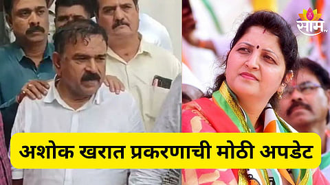 ashok kharat case update 
