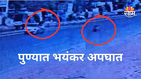 Pune Accident CCTV Sanaswadi Accident News