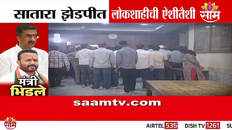Chaos and clashes erupt during Satara Zilla Parishad अध्यक्ष and vice-president election, raising serious concerns over democratic practices.