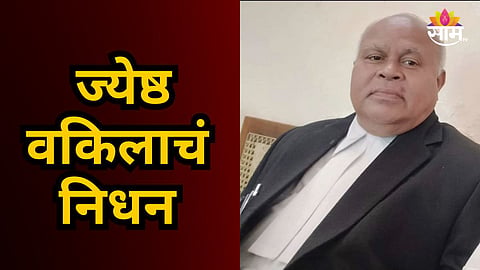Nagpur 64 Years Old Lawyer Ankush Pantwane Death By Heart Attack 
