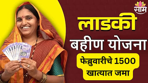 Ladki Bahin Installment February 2026