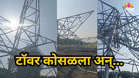 Beed : टॉवर कोसळला अन् डाव मोडला; चोरी करताना दोघांचा दुर्दैवी मृत्यू; नेमकं काय घडलं? 