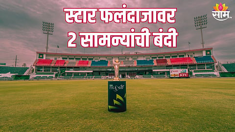 क्रिकेट विश्वात खळबळ, बॉल टॅम्परिंगचा आरोप, स्टार फलंदाजावर दोन सामन्यांची बंदी