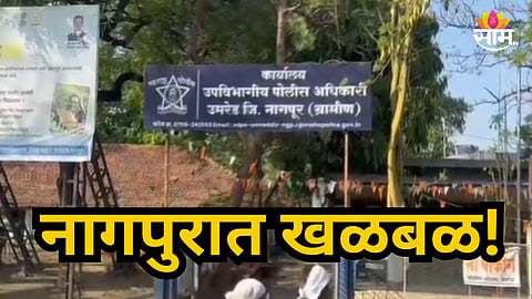 Nagpur : नामांकित कॉलेजचा बोगस जात प्रमाणपत्र घोटाळा उघड,शिक्षक आणि विद्यार्थ्यांसह ११ जणांवर गुन्हा; नागपुरात खळबळ