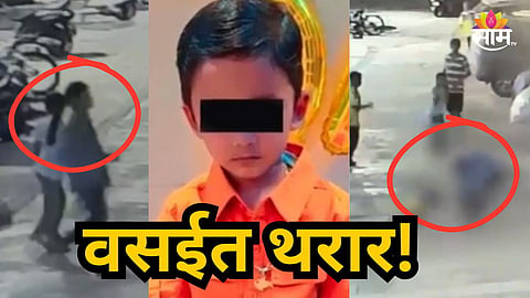 Mumbai : डोकं रिक्षावर आपटलं, फरफडत नेलं; ४ वर्षांच्या चिमुरड्याला अमानुष मारहाण, वसईचा व्हिडिओ पाहून काळजाचा ठोका चुकेल!