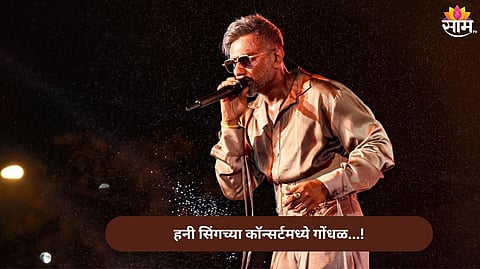 Honey Singh Case