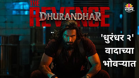 Dhurandhar 2