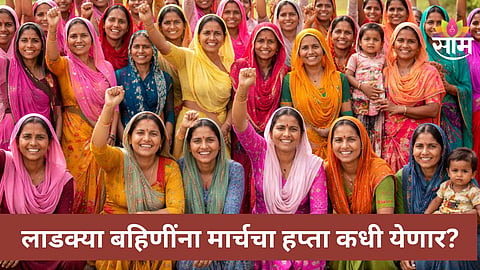 Ladki Bahin Yojana