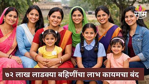 Ladki Bahin Yojana