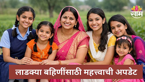 Ladki Bahin Yojana