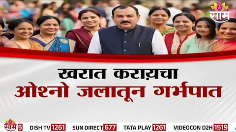 Ashok Kharat: भोंदू खरातचा आणखी एक कारनामा उघड, आधी अत्याचार मग महिलांचा गर्भपात करायचा