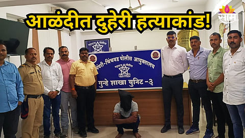 Pune : आळंदीत दुहेरी हत्याकांड! ७० वर्षी महिला आणि ६ वर्षांच्या मुलीची हत्या, धक्कादायक कारण समोर