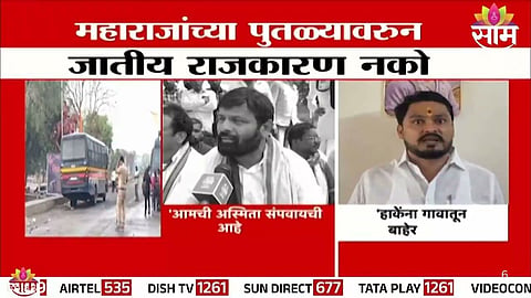 Chhatrapati Shivaji Maharaj Statue Controversy :