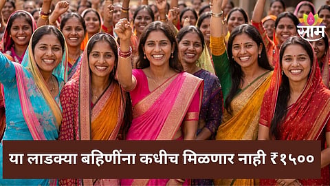 Ladki Bahin Yojana