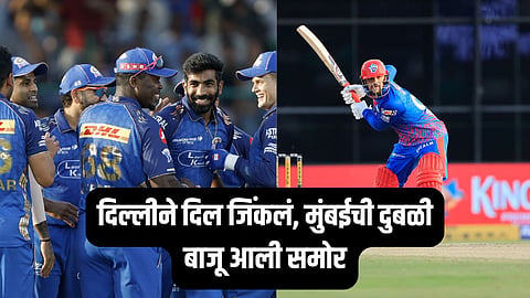 मुंबई इंडियन्सचा पराभव, दिल्लीचा दणदणीत विजय