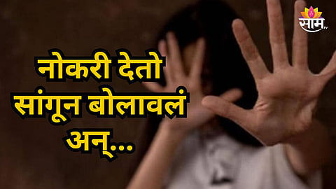 Shocking : भयंकर घटना! इंटरव्ह्यूला बोलावून तरूणीला जिवंत जाळलं, पीडिता आणि आरोपीमध्ये नेमकं काय घडलं?