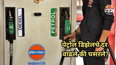 Petrol-Diesel Rate Today