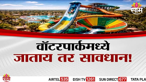 Pune water Park 