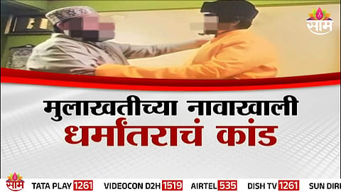 Police sting operation exposes alleged sexual exploitation and conversion racket inside Nashik IT company