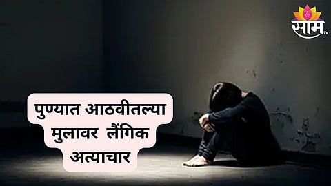 pune shocking 
