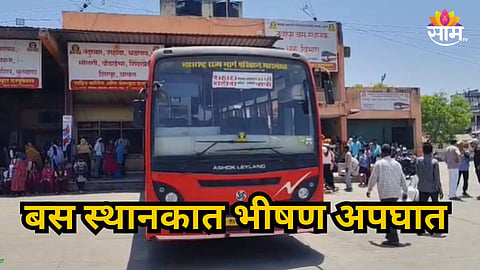 Accident News : भयंकर! ST बसची आजी आणि नातीला जोरदार  धडक,  महिलेचा  मृत्यू; नवापूर स्थानकातला धक्कादायक प्रकार