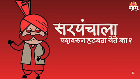 Grampanchayat Rules :  