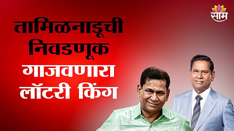 Lottery tycoon Santiago Martin’s family steps into Tamil Nadu politics with massive wealth and influence.