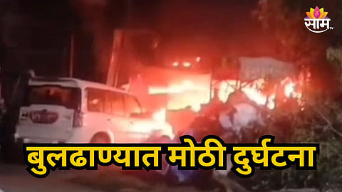 Buldhana : आधी शॉर्ट सर्किट नंतर सिलेंडरचा स्फोट, अख्ख घर जळून खाक; बुलढाण्यात भीषण दुर्घटना