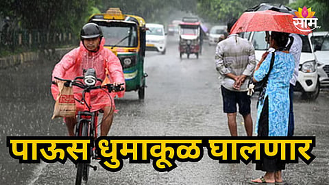 Weather Update: ३० राज्यांमध्ये पुढचे ६ दिवस पावसाचा हाहाकार, महाराष्ट्रात कुठे पडणार पाऊस?