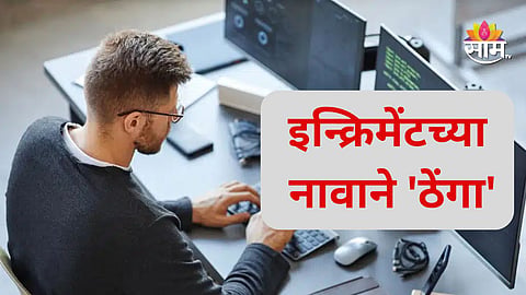 Software Engineer increment