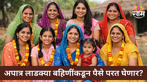 Ladki Bahin Yojana
