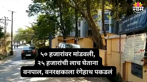 kalyan Bribe Case