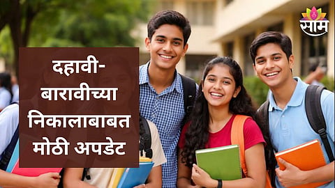SSC-HSC Result 2026