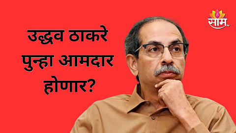 Uddhav Thackeray