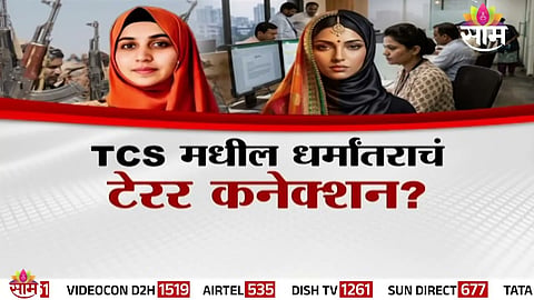 NIA begins investigation into alleged terror links in TCS Nashik conversion case